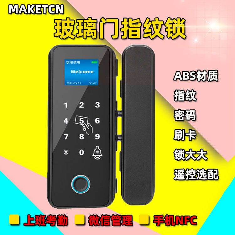 玻璃门指纹锁办公室商铺门免开孔带遥控带考勤蓝牙厂家批发