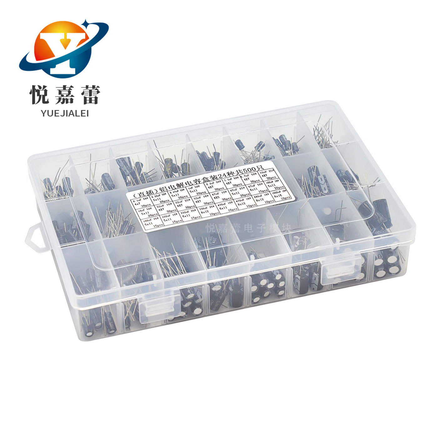 24种规格500个铝电解电容器分类盒套件范围0.1uF - 1000uF