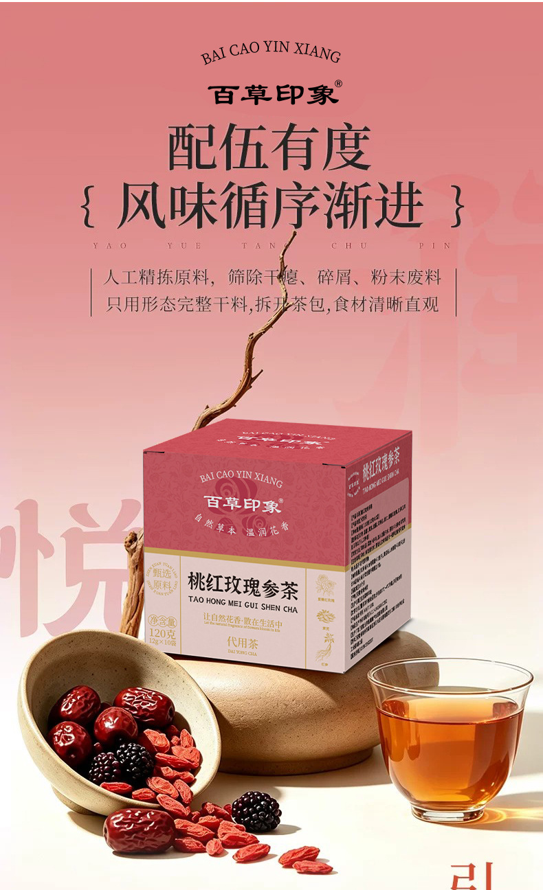 Peach Red Rose Ginseng Vitality Tea 120g Box Herbal Blend with Red Ginseng Longan Goji Rose Hot Brew quality and texture