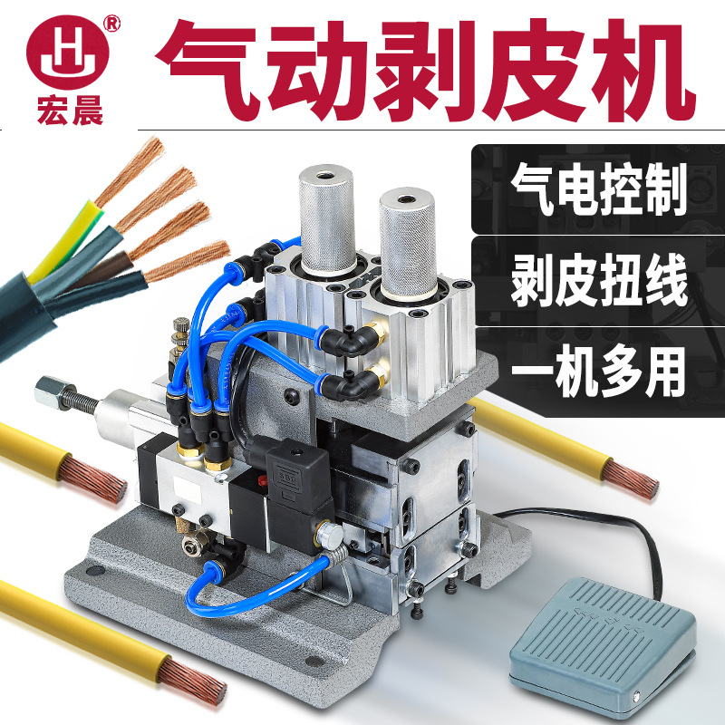 Wang Chen Pneumatic Peeling machine 3F/4F small-scale Upright horizontal Stripping machine Cable sheath Multi-core wire