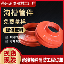 消防配件沟槽管件 沟槽异径管大小头 丝接管古沟槽变径大小头