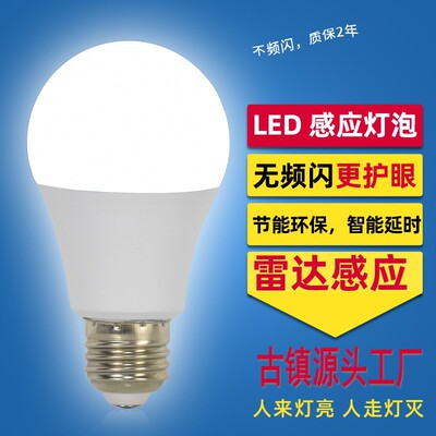 led感应球泡灯雷达感应球泡灯e27智能感应灯泡声控灯泡声光控电灯|ru