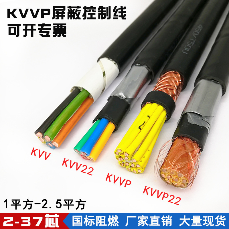 铠装控制电缆3芯KVV22245810芯11.52.5平方kvvp控制电缆kvv电线