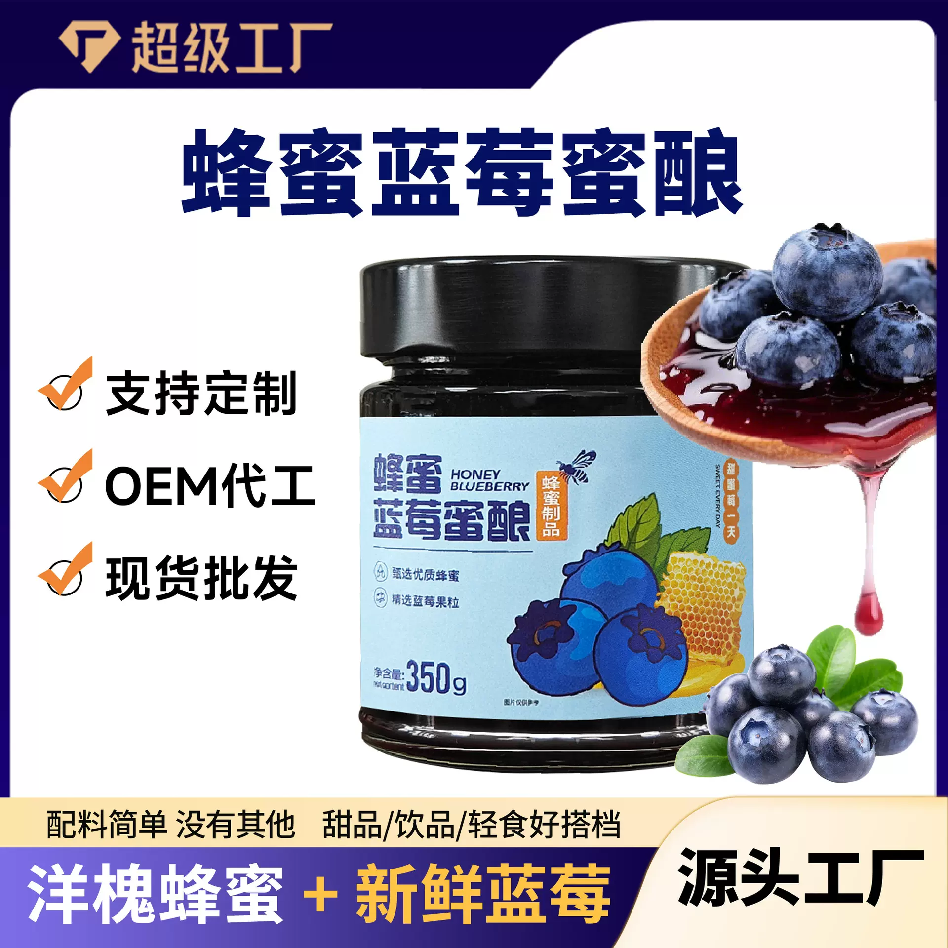 蜂蜜蓝莓蜜酿蓝莓果粒秦岭蜂蜜制品蜂蜜蜜酿烘焙甜品冲饮厂家批发