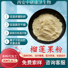 榴莲粉 榴莲果粉食品级 水溶性 榴莲冻干粉固体饮料原料 量大从优