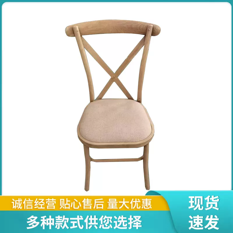木纹叉背椅餐椅复古客厅美式椅子餐椅户外婚礼婚庆交叉椅靠背椅