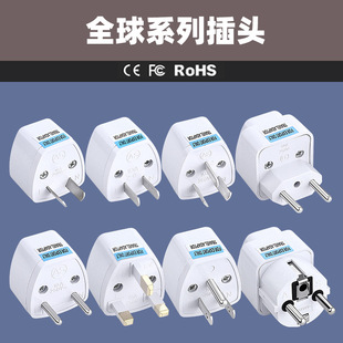 Cross-border supply global travel multi-country conversion plug overseas conversion European standard British standard American Standard German standard Australian standard socket