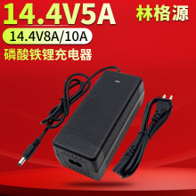 14.4V5A磷酸鐵鋰充電器滑板車電動工具電動自行車8A10A智能充電器