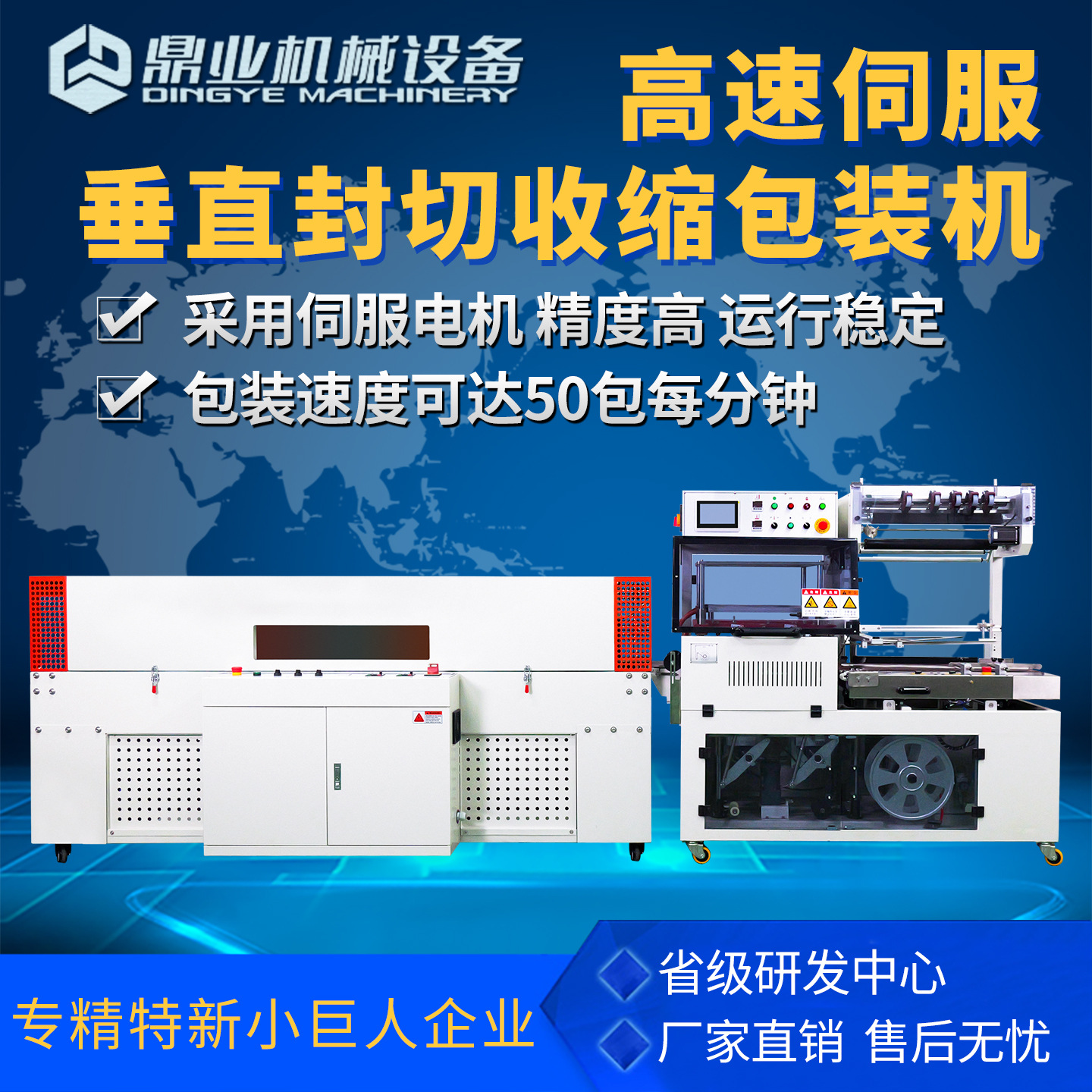 Dingye DQL5545VG servo vertical máquina de sellado automático máquina de envasado máquina de sellado de película DSE5030S película contraída térmica