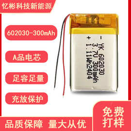 CE认证聚合物锂电池602030软包锂电芯充电电池3.7V300mah工厂直供