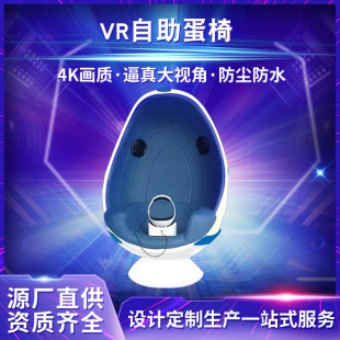 VR360°旋转蛋椅vr自助观影海量火爆影片vr景区观影设备乐阳-阿里巴巴
