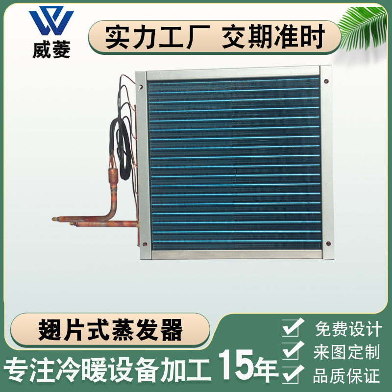 立式翅片冷凝器不锈钢传热空调制冷管式蒸发器空气冷却器厂家非标
