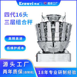 精威智能 称重机 全自动称重机 定制十六头三层高速组合秤