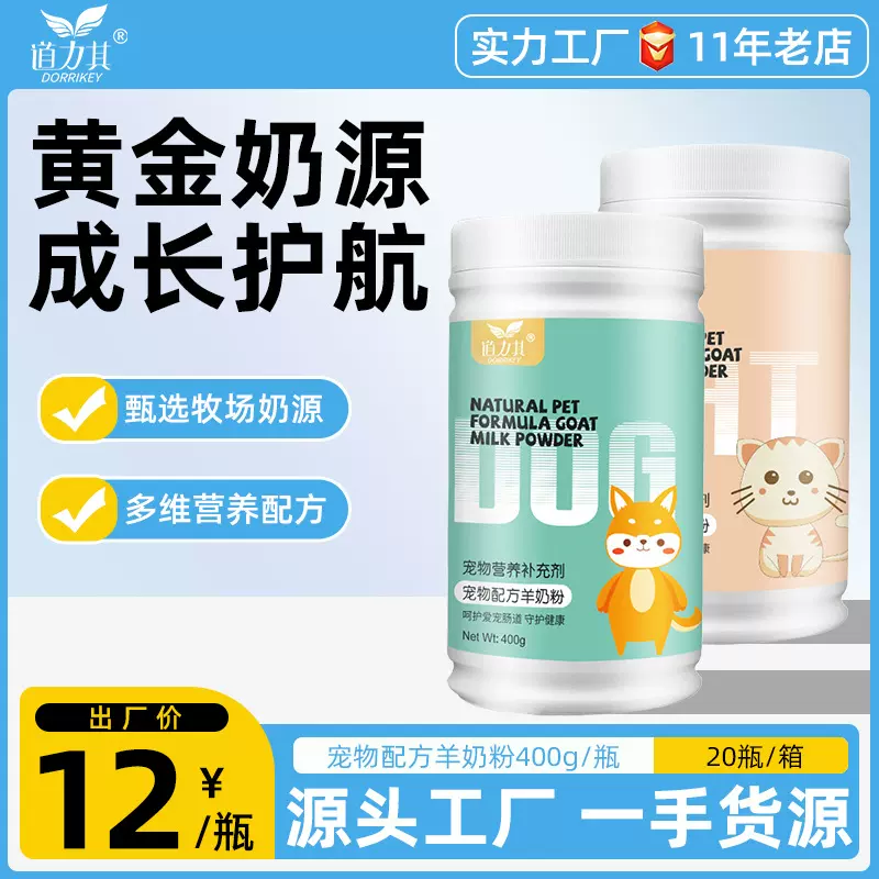 厂家直销道力其宠物狗狗羊奶粉400g猫咪奶粉幼猫幼犬羊奶粉猫奶粉