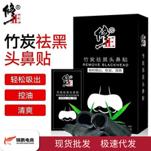 修正竹炭去黑头鼻贴吸黑头粉刺粉刺闭口收缩毛孔男女一件代发批发