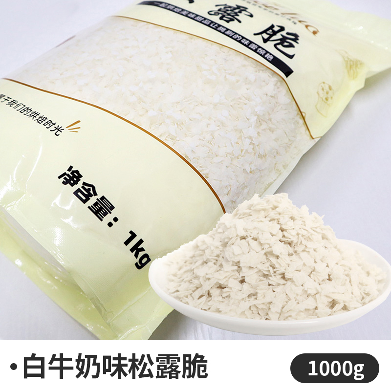 밀크맛 트러플 크리스프 1000g (큰 부분, 더 가성비 좋음)