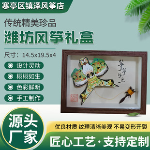 Traditional Kite Photo Frame Ornaments, High-End Chinese-Style Gifts, Goldfish Weifang Crafts Gift Box Souvenirs, Purely Handmade