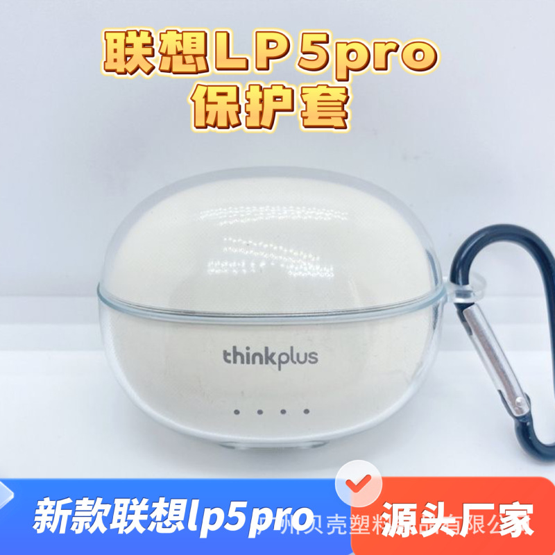 Suitable for Lenovo Lp5Pro Transparent Anti-Fall Earphone Case, Lenovo Lp2Pro, Lenovo Lp5Pro Simple Anti-Fall Soft Case