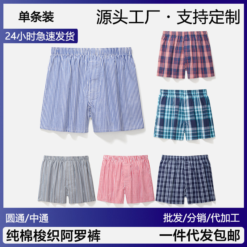 Arrow Pants Men's Underwear Cotton Woven Loose Breathable Sleeping Pants Home Plus Size Boxer Shorts