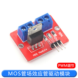 IRF520 driver module MOS transistor field effect transistor single chip microcomputer driver module PWM adjustment Tergart