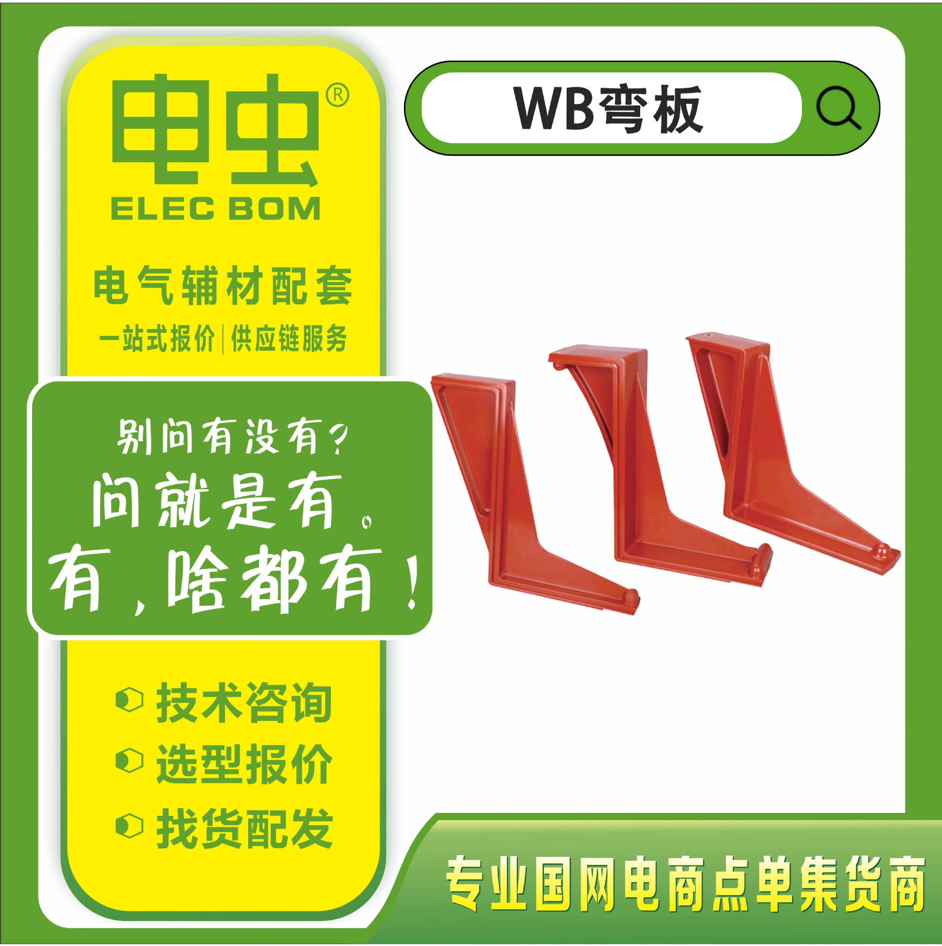 静触头盒绝缘件隔板WB弯板高压中置柜KYN61配件