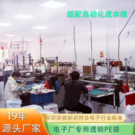 19年源头厂家透明pe袋电子厂专用适配流水线热封低压定制平口袋