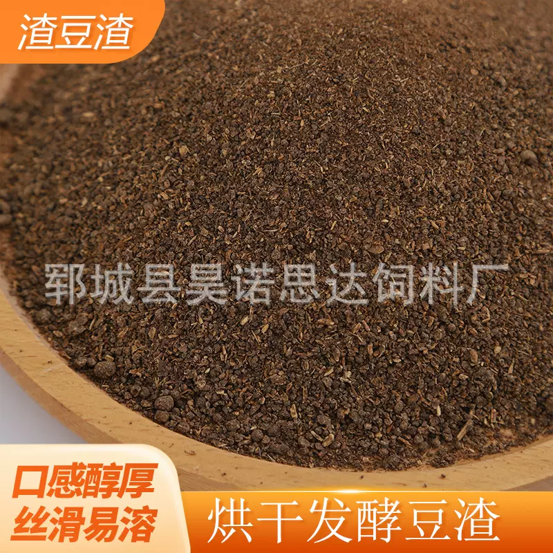 厂家生产供应烘干发酵豆渣动物性饲料现货批发富含多种营养猪饲料