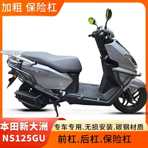 Xin Da Zhou Honda Ns125Gu karbon polad qoruyucu, ön, arxa, qaz borusu