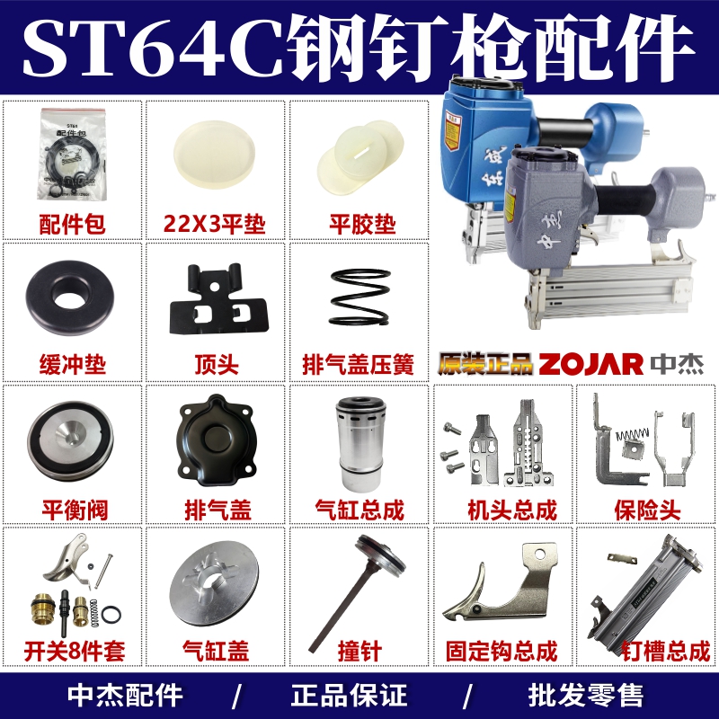 ✅ST64钢钉枪配件包撞针缓冲胶垫弹夹气缸排气盖平衡阀扳柄开