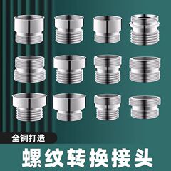 水龙头转接头螺纹细牙转4分粗牙转22mm20mm24mm内外丝转换配件