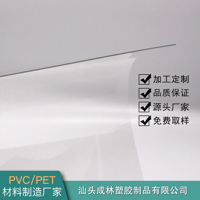 PET片材透明  耐温PET透明胶片 PET源头厂家各种规格均可做