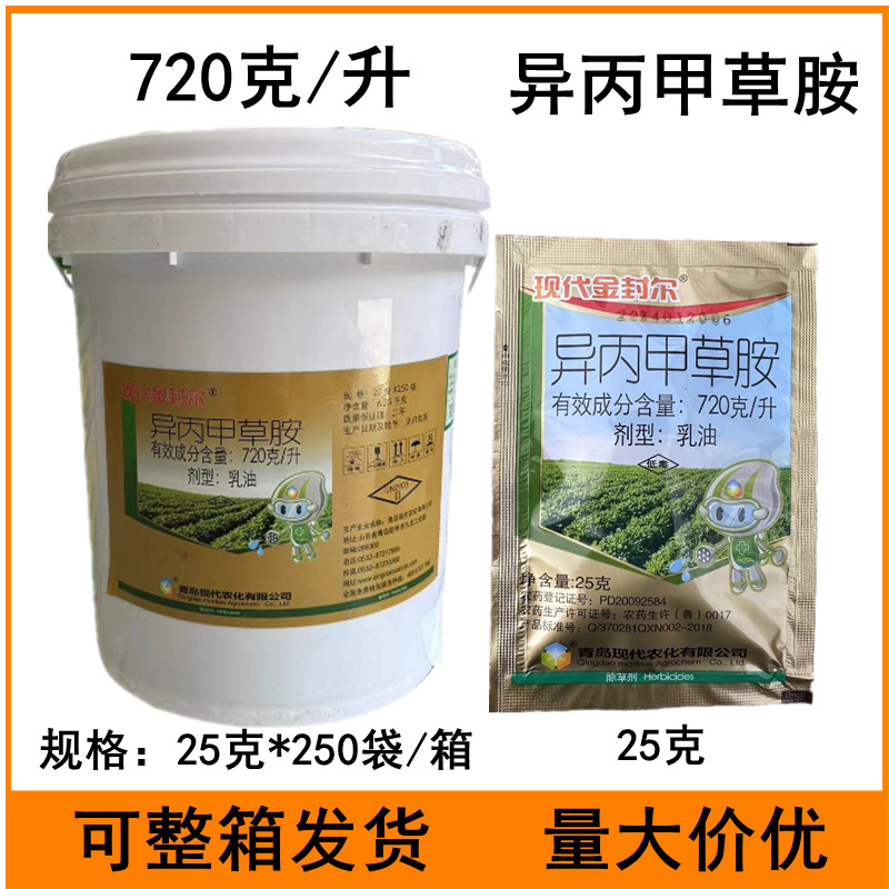 现代金封尔异丙甲草胺25克花生田一年生杂草异丙甲草胺除草剂农药