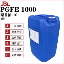 德国 PGFE 1000 无色聚甘油-10 润肤剂 保湿剂 乳液膏霜 100g起订