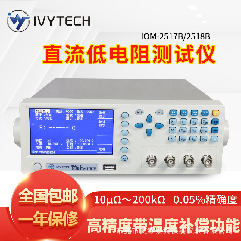 IVYTECH/艾维泰科微欧姆计IOM2518B直流低电阻仪低电阻计