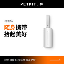 佩奇PETKIT宠物拾便袋狗狗拾便器狗屎铲屎器用品遛狗捡屎垃圾袋