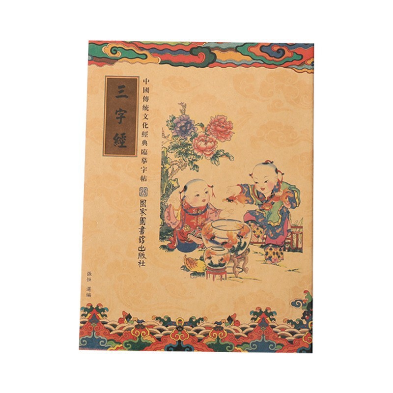 繁体国学经典静心临摹经书字帖楷体描金手抄经心经金刚地藏大悲咒|undefined