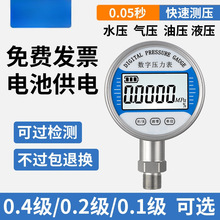 邦特尔高精度数显压力表 电子数字精密0.4级真空负压表水压气压油