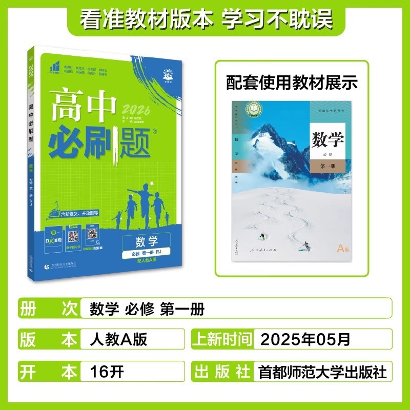 2026高中必刷题语文数学英语物理化学生物政治历史地理高一二上册|undefined
