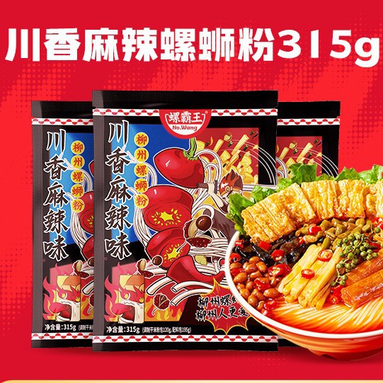 螺霸王麻辣速食螺蛳粉315G*3袋广西柳州螺狮粉方便速食粉