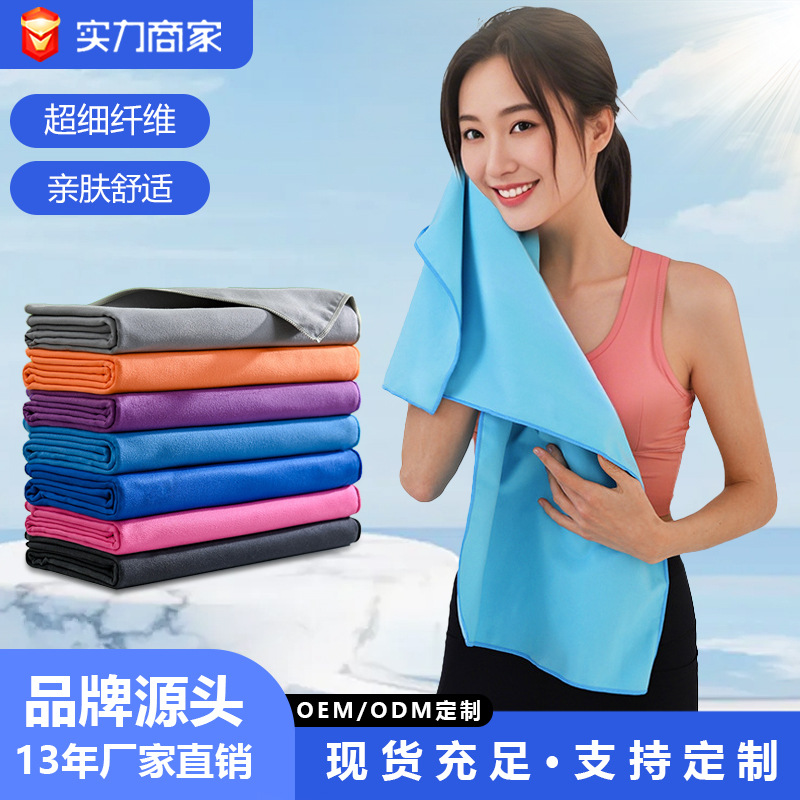 厂家直销超细纤维双面绒运动毛巾 健身瑜伽游泳吸水擦汗毛巾浴巾