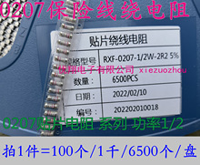 圆晶0207贴片保险线绕电阻1/2W 2.2R 4.7R5.1R 10R 20欧 47R 100R