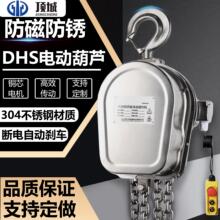 304不锈钢DHS电动葫芦防腐环链电动葫芦750W吊机提升机380V电动倒