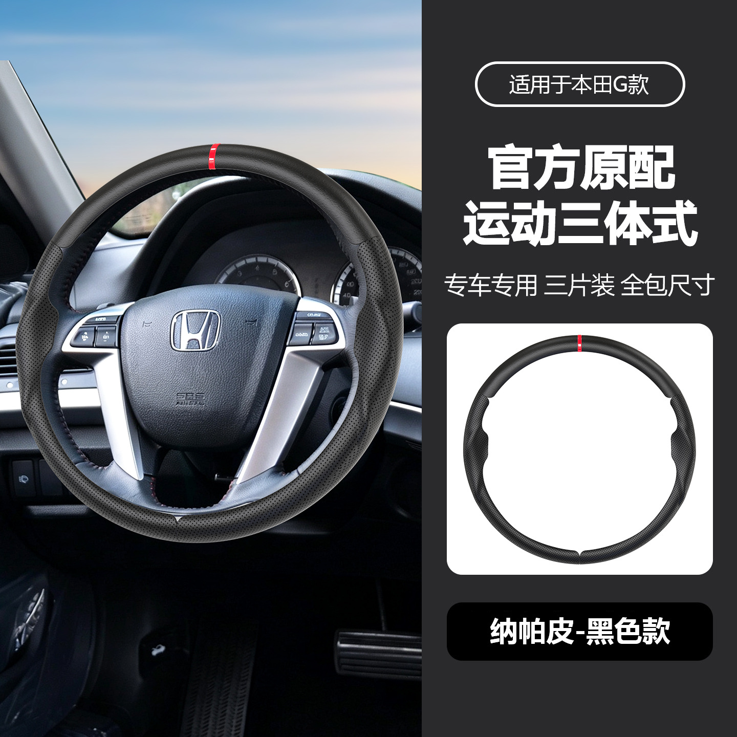 Suitable for Honda three-section suede steering wheel cover, carbon fiber, no-sew, sporty style, non-slip car handle cover