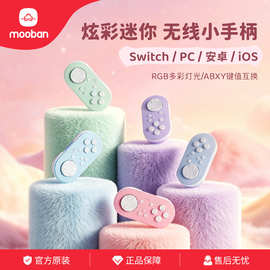 mooban 悟班 switch无线手柄可调节灯PC/安卓IOS蓝牙游戏小手柄