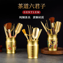 纯黄铜茶道六君子套装铜质茶道配件茶夹茶勺养壶笔茶具六君子配件