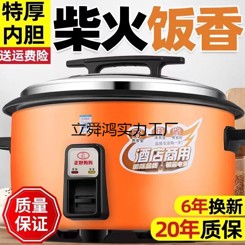 Rice Cooker Large Capacity Commercial Canteen Hotel Hotel 8-10-20 People Super Large Old-fashioned Large Rice Cooker Household
