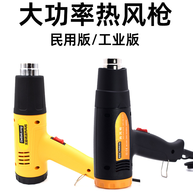 德佰龙885热风枪1800w可调温热风筒贴膜除胶热缩膜工业大功率风枪
