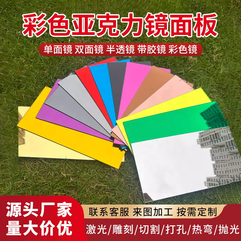 彩色亚克力镜面板加工金色银色有机玻璃板切割镜片镜子ps有机板