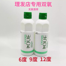 发廊专用双氧奶凯捷利威丝浩鑫嘉瀛慕川崎双氧水显色乳12.9.6.3度