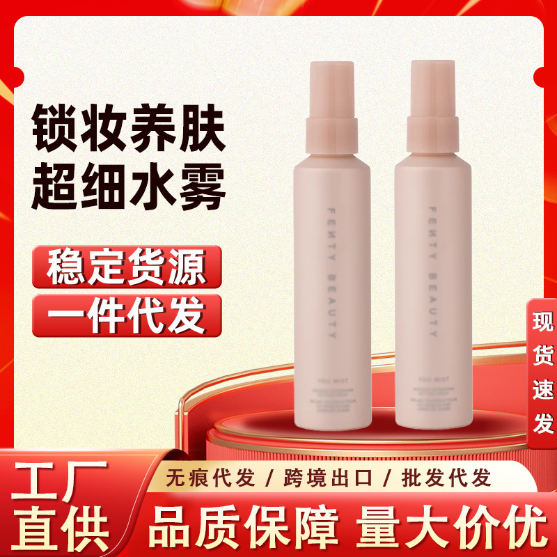 Fenty Beauty蕾哈娜定妆喷雾持久养肤不脱妆干皮保湿抗氧防水防汗|undefined